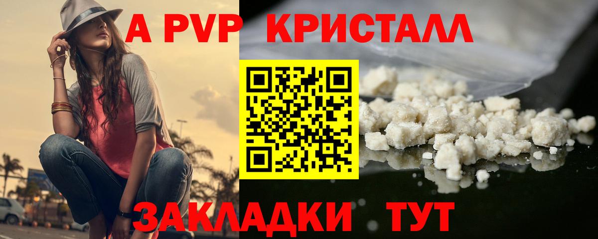 Альфа ПВП Crystall Усолье-Сибирское