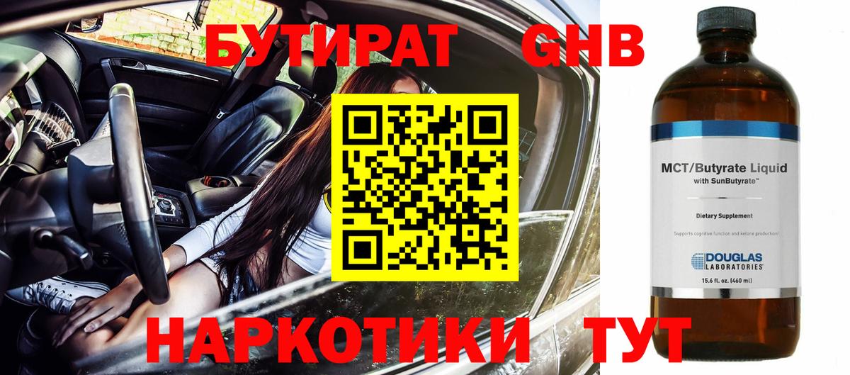 Усолье-Сибирское  Бутират жидкий экстази  БУТИРАТ  Вход с VPN 