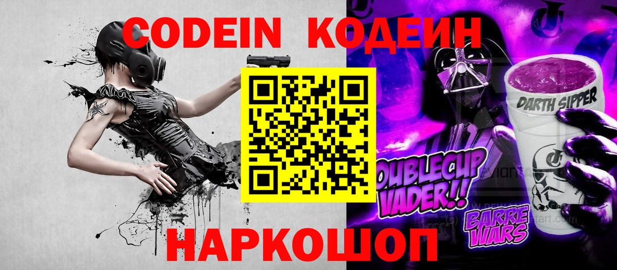 Кодеиновый сироп Lean напиток Lean (лин)  Кодеиновый сироп Lean Purple Drank  Усолье-Сибирское  купить   Вход с VPN 