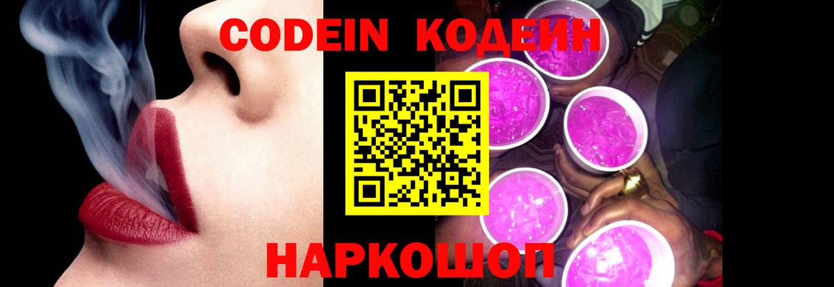 Codein Purple Drank Усолье-Сибирское