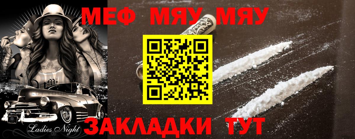 Усолье-Сибирское  МЕФ кристаллы  МЯУ-МЯУ кристаллы  МЯУ-МЯУ  Вход с VPN 